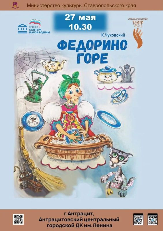Артисты Ставропольского театра кукол поздравят юных антрацитовцев с Днём защиты детей
