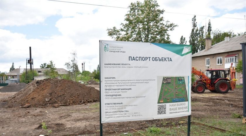 Благоустройство четырех детских площадок и зоны отдыха началось в Лутугинском муниципальном округе