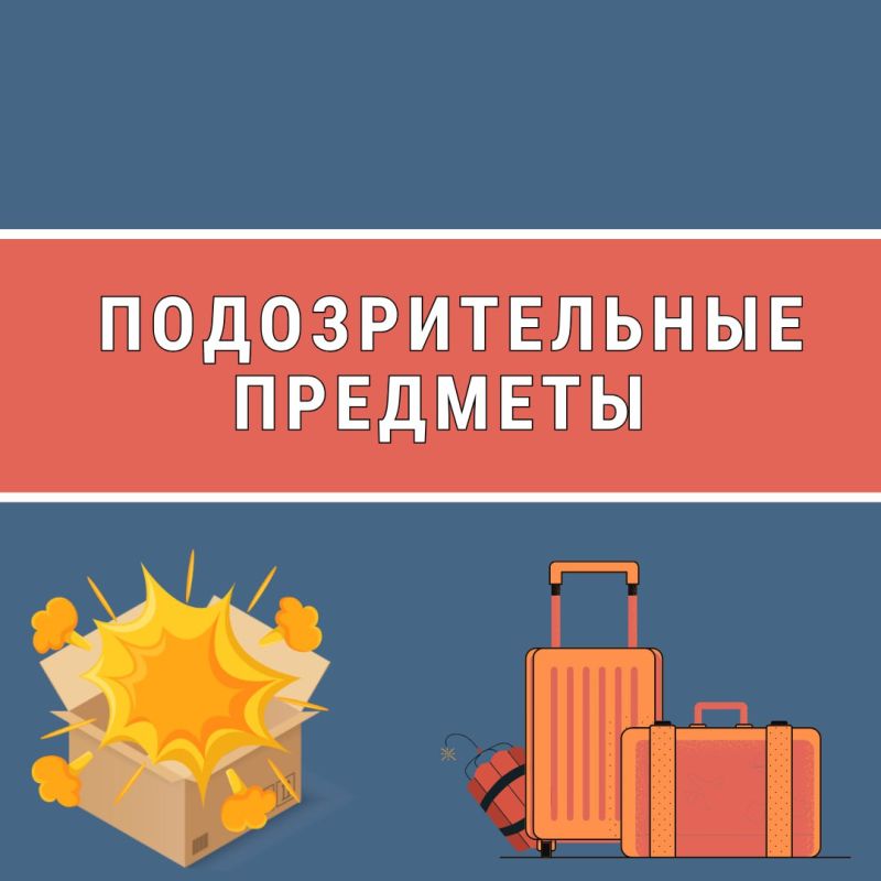 Безопасность – превыше всего!