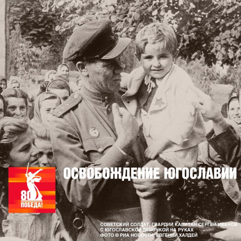 15 мая 1945 года было полностью завершено освобождение Югославии