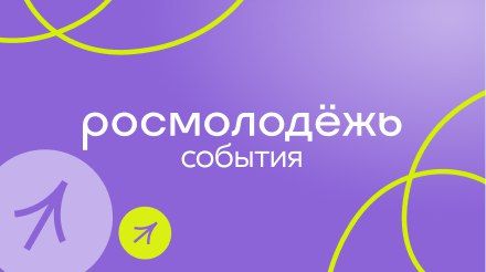 Завершается регистрация участников на смену " Служение", которая пройдет в рамках XXI форума "Территория смыслов"