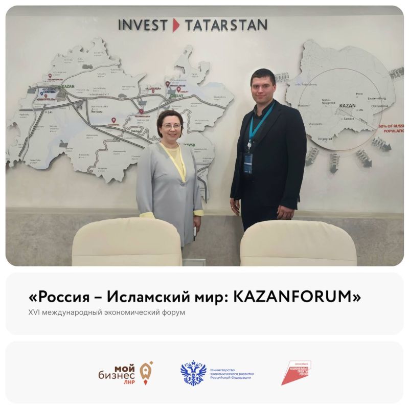 Руководитель центра «Мой бизнес» ЛНР принимает участие в XVI международном экономическом форуме «Россия – Исламский мир: KAZANFORUM»