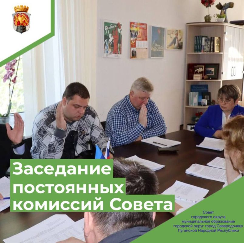 15 мая состоялось совместное заседание постоянных комиссий Совета городского округа город Северодонецк по бюджетной, финансовой, налоговой и имущественной политике, а также по социально-экономическому развитию и вопросам ЖКХ