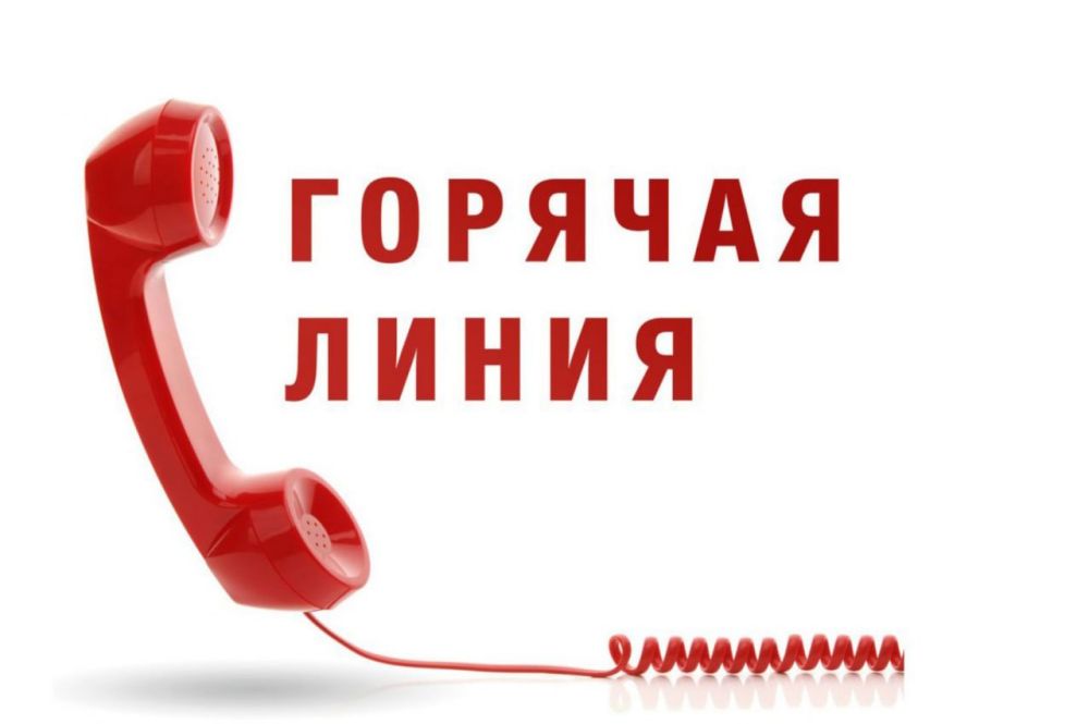 «Горячая линия» по вопросам детского отдыха и безопасности детских товаров