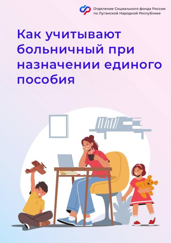 Как учтут выплаты по больничному при назначении единого пособия жителям ЛНР?
