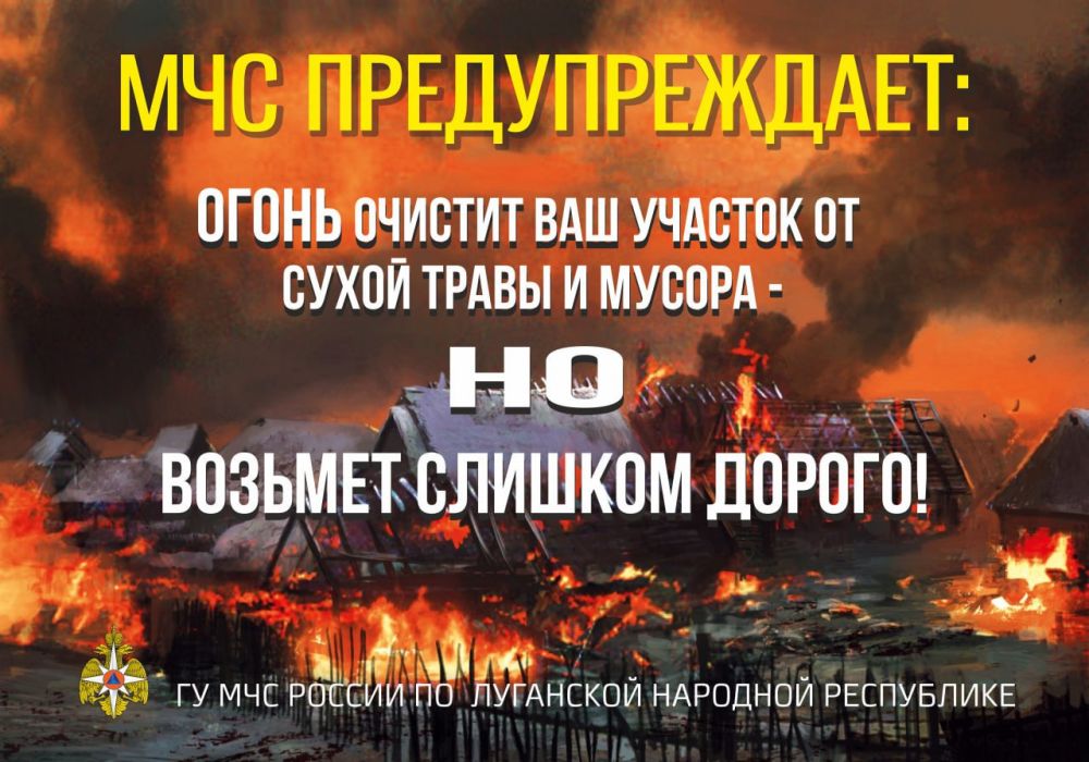 Жечь сухую траву запрещено! Это не рекомендация - это закон!