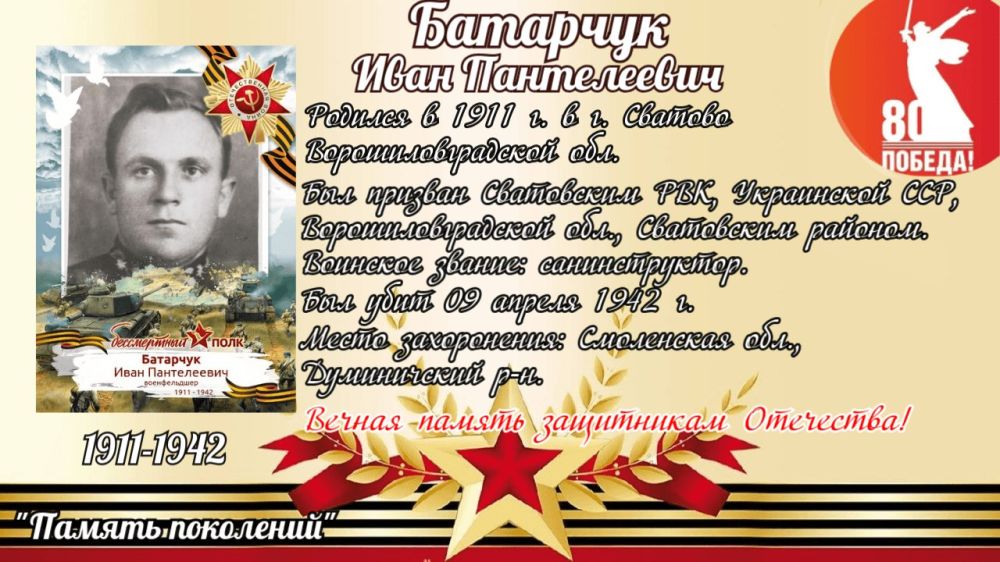 ПАМЯТЬ ПОКОЛЕНИЙ. Батарчук Иван Пантелеевич - дедушка сотрудницы отделения МФЦ Сватовского района .Оксаны Борисовой