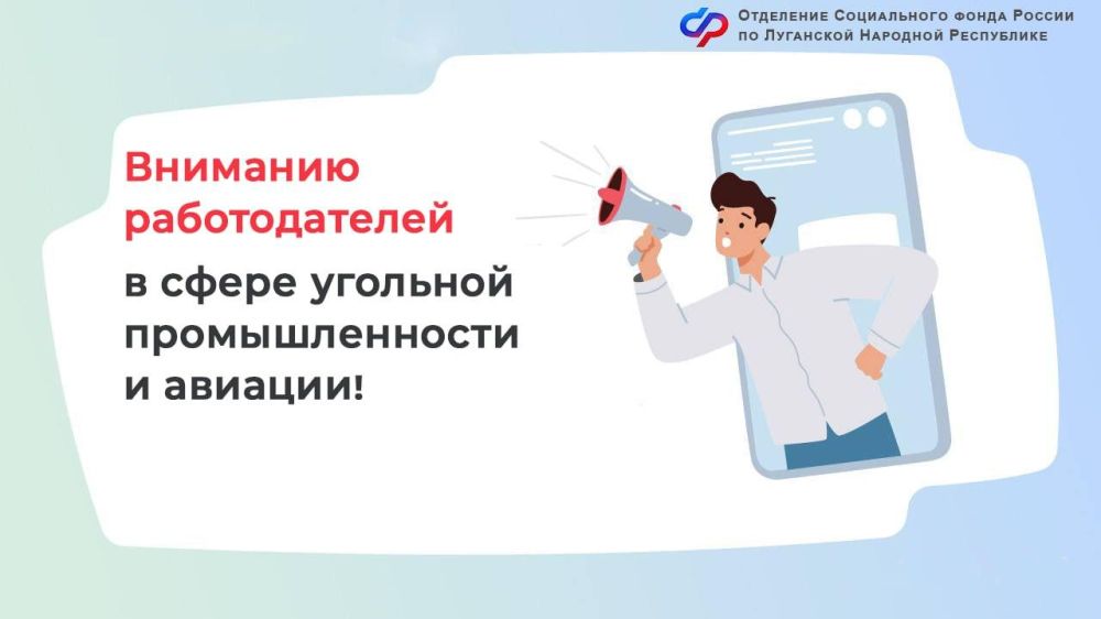 Руководители авиа и угольных компаний! Подайте до 1 июля отчетность в Соцфонд России