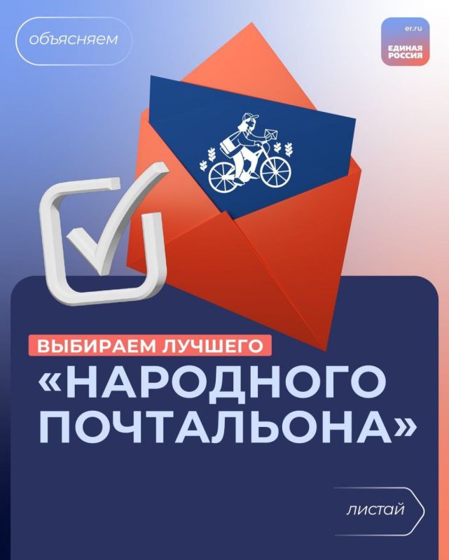 Джан Погодин-Новиков: Открыто голосование за звание «Народный почтальон»