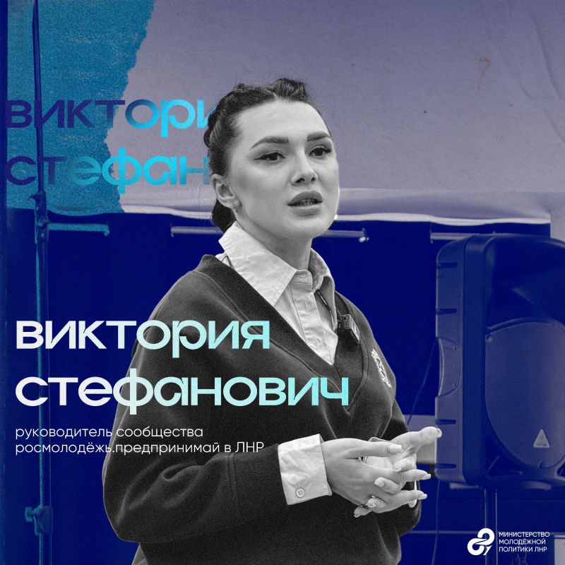 В ЛНР появилось сообщество Росмолодёжь.Предпринимай