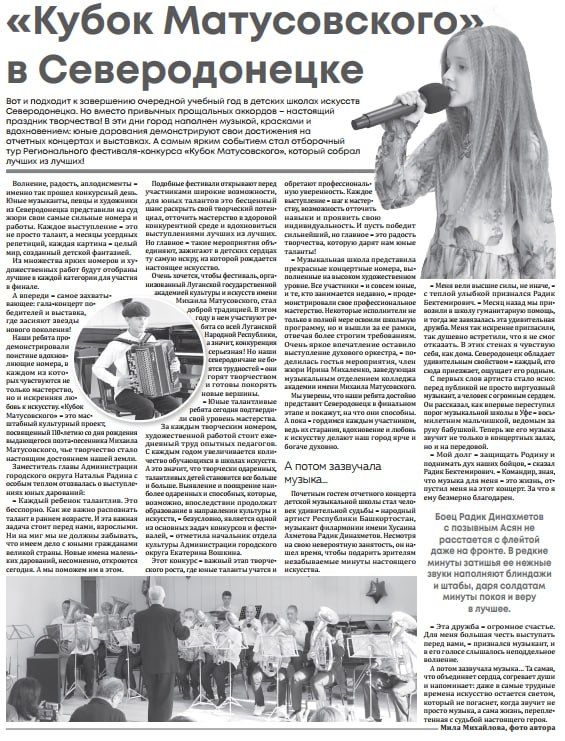 Трио Северодонецкой детской музыкальной школы № 2 в составе: Погорелого Александра Дмитриевича, Погорелого Олега Александровича и Антохи Елены Александровны стали победителями регионального фестиваля-конкурса «Кубок...