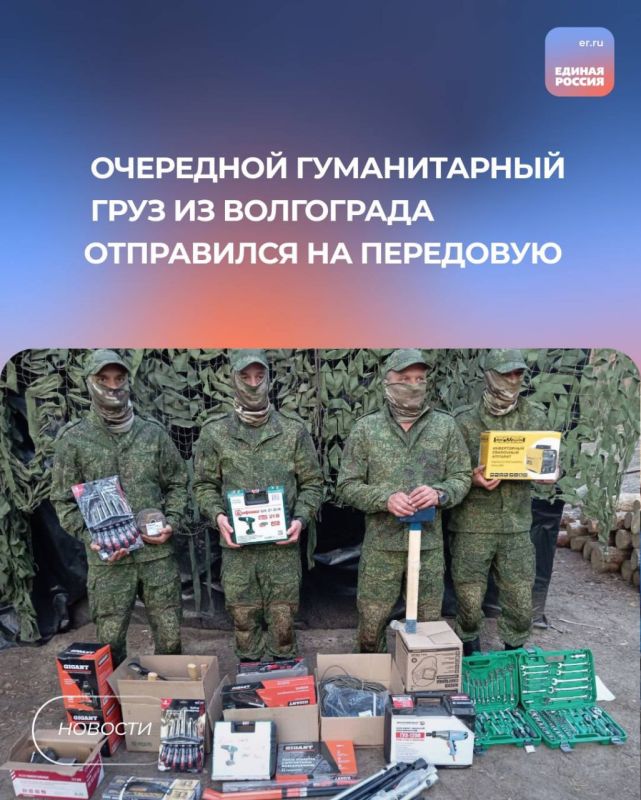 Очередной гуманитарный груз из Волгограда отправился на передовую