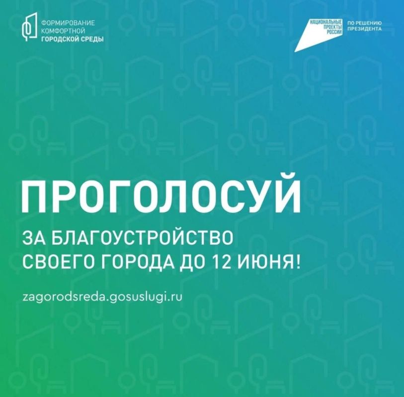 Андрей Рубанцов: Уважаемые ровенчане!. Продолжается голосование за новые объекты, которые подлежат благоустройству в нашем городском округе в первоочередном порядке в 2026 году! Голосование по федеральному проекту...