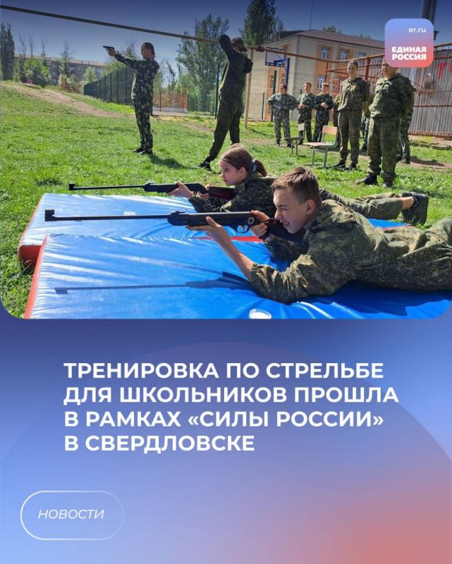 Тренировка по стрельбе для школьников прошла в рамках «Силы России» в Свердловске