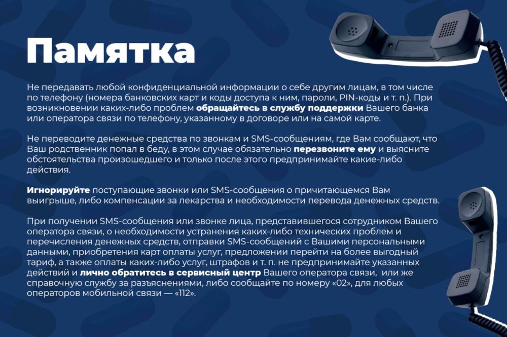 Профилактика преступлений в сфере информационно-телекоммуникационных технологий