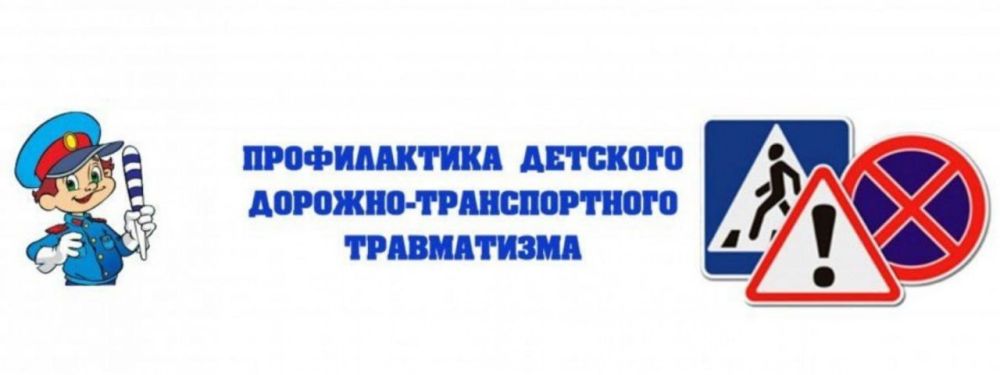 С целью обеспечения безопасности дорожного движения, ОГИБДД ОМВД России «Сватовский» сообщает, что детский дорожно-транспортный травматизм имеет тенденцию к увеличению, это связано с увеличением числа дорожно-транспортных...