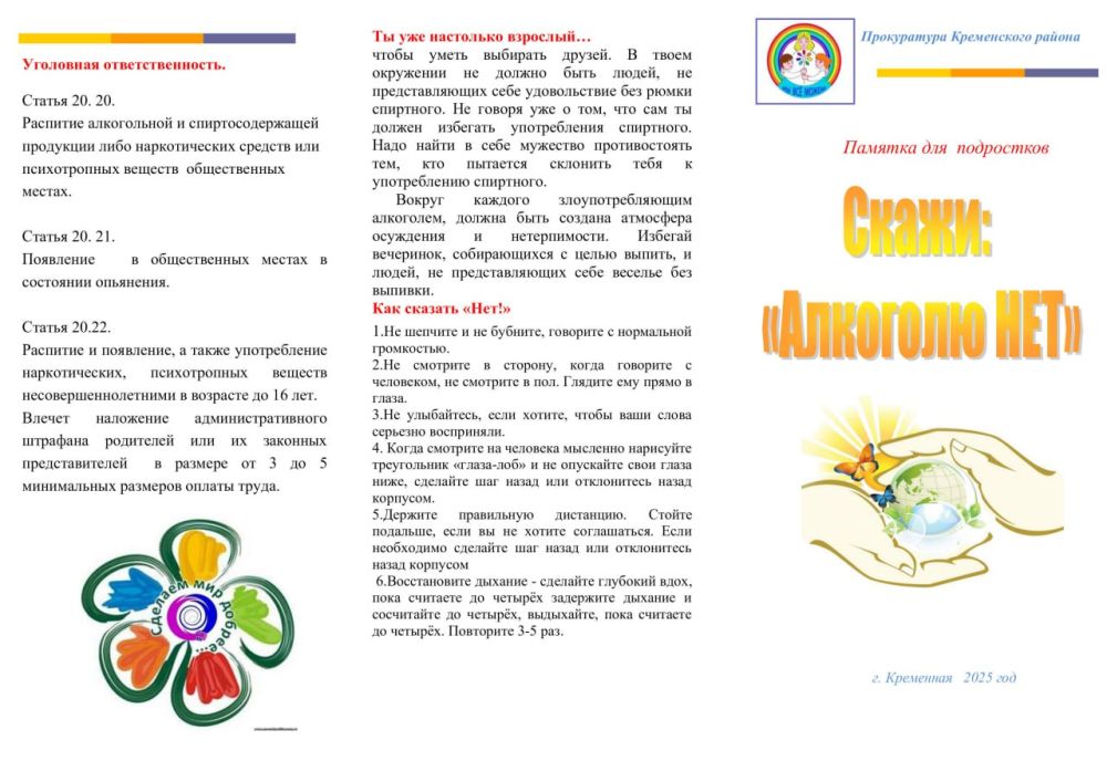 Прокуратура Кременского района информирует