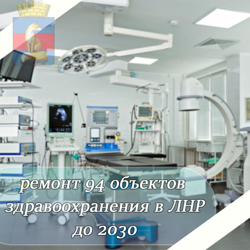 Силами регионов-шефов в ЛНР до 2030 года планируется восстановить 94 объекта здравоохранения