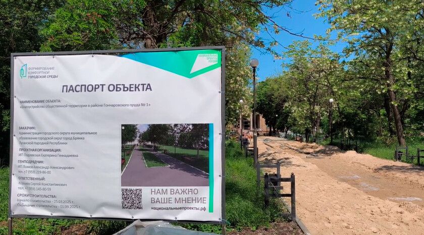 Специалисты в июне завершат благоустройство территории у пруда Гончаровский в Брянке