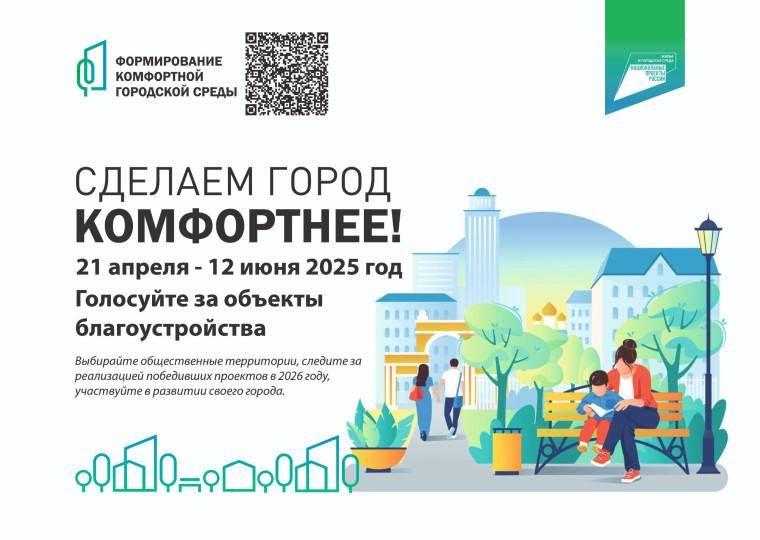 Андрей Рубанцов: Всероссийское онлайн-голосование за объекты благоустройства продолжается!!!
