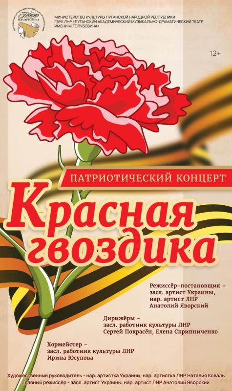 Афиша Луганска:. На этой неделе в театре имени Михаила Голубовича: