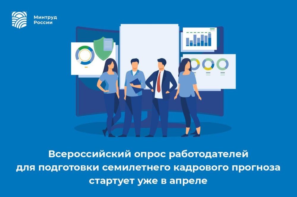 УВАЖАЕМЫЙ РАБОТОДАТЕЛЬ!. Министерство труда и социальной защиты Российской Федерации в соответствии по поручению Президента Российской Федерации В.В. Путина проводит Всероссийский опрос работодателей и формирует прогноз...