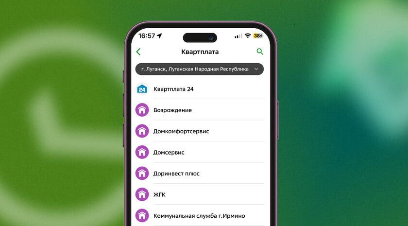 Жители ЛНР могут оплатить услуги ЖКХ, телефон и интернет через приложение Сбера