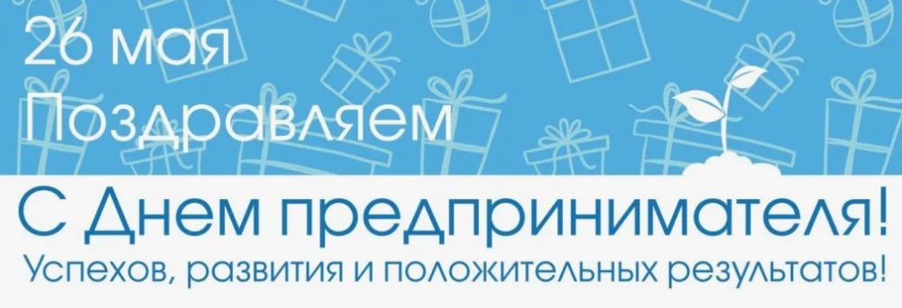 Уважаемые предприниматели!