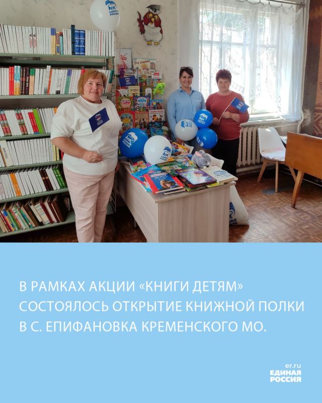 Открытие книжной полки для детей