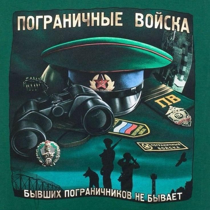 Олег Савченко: Уважаемые пограничники и ветераны пограничной службы, поздравляю вас с Днем пограничника - профессиональным праздником тех, кто стоит на страже рубежей нашей Родины