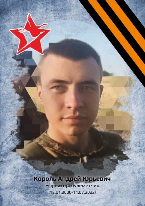 «Рассказы о героях». Король Андрей Юрьевич родился в городе Ровеньки 18 января 2000 года