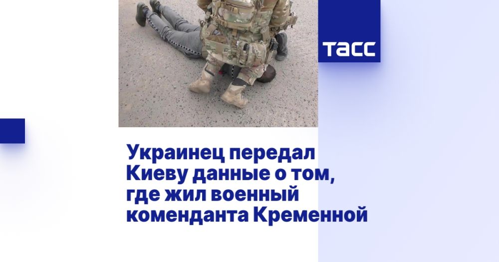 Задержанный за шпионаж передал данные о месте проживания военного коменданта Кременной