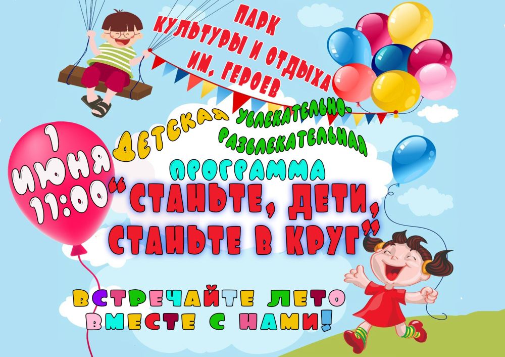 ���������� ��������� ������ �������� ����������� ����� � ���� ������ ����� � ���������� � ���� ��. ������ �� ������������-��������������� ��������� "�������, ����, ������� � ����!", ����� ������ ������������ � ���������...
