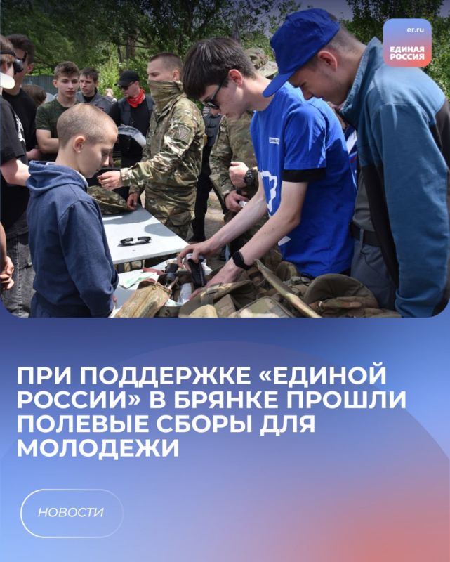 При поддержке «Единой России» в Брянке прошли полевые сборы для молодежи