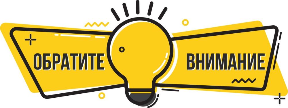 Внимание, уважаемые жители Славяносербского муниципального округа!