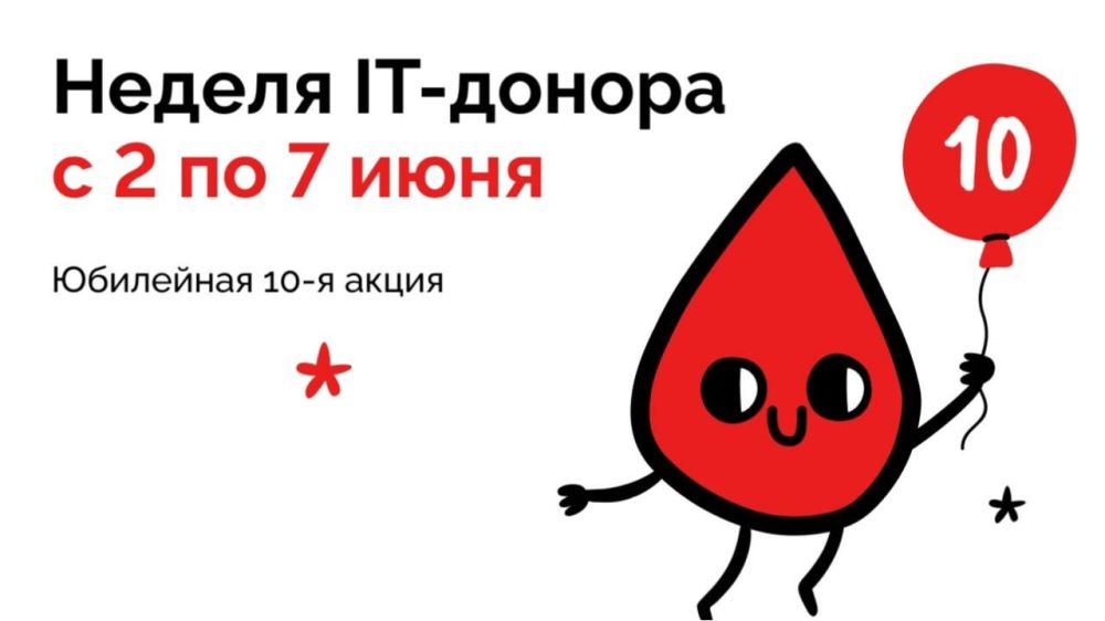 Юбилейная акция IT-донор: от донорства крови к донорству костного мозга