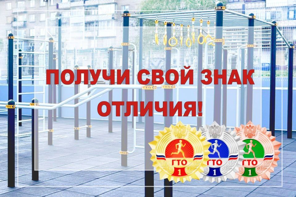 Сергей Колягин: Дорогие друзья!. Приглашаю Вас принять участие в очередном фестивале выполнения нормативов комплекса «Готов к труду и обороне», который, как и в прошлом году, состоится 19 июня! Это отличная возможность...