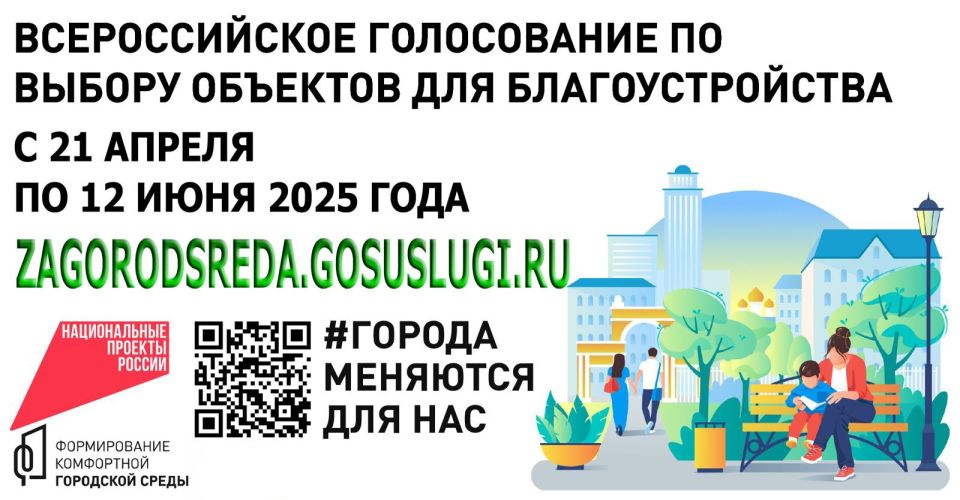 Проявите свою активность и примитеучастие во Всероссийском голосовании за объекты благоустройства в городе Ровеньки!