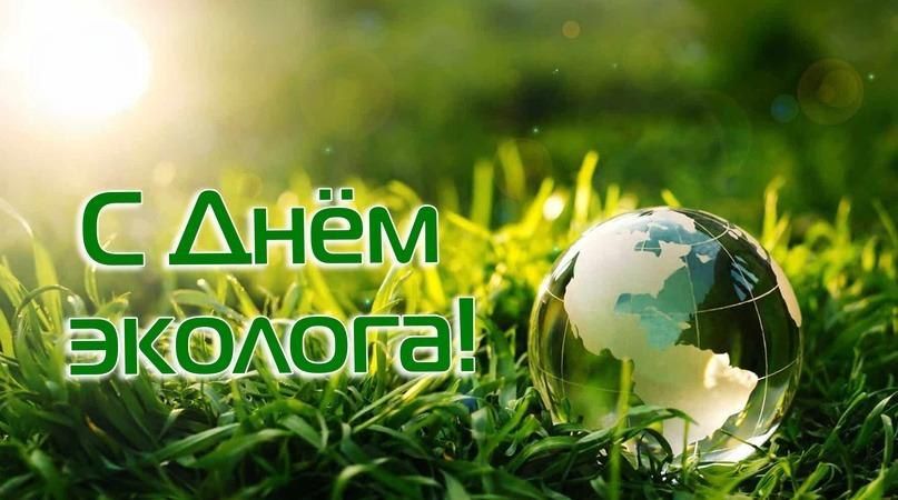 Сергей Козенко: Уважаемые экологи, хранители природных богатств нашей Земли!