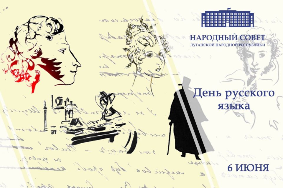 Поздравление Председателя Народного Совета ЛНР Дениса Мирошниченко с Днем русского языка