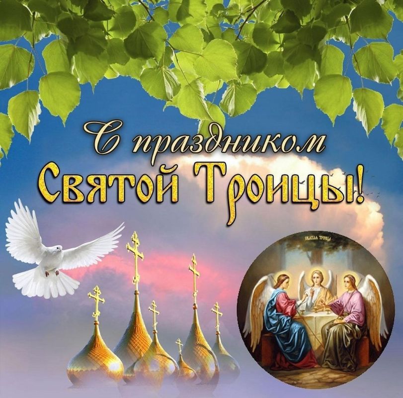 Дорогие жители Рубежного!. От всего сердца поздравляю вас с этим важным праздником — Днём Святой Троицы! В этот день, который наполнен особым смыслом, мы особенно остро ощущаем единство в вере, глубину взаимопонимания...