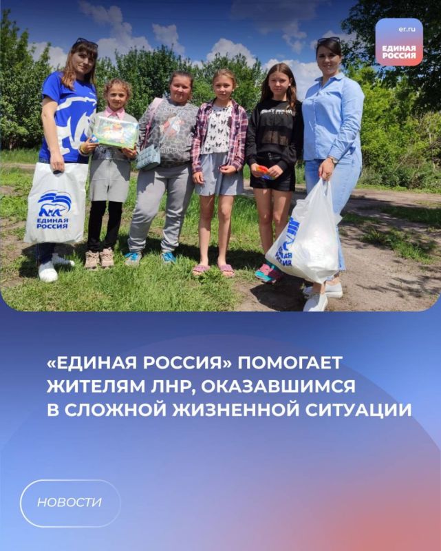 «Единая Россия» помогает жителям ЛНР, оказавшимся в сложной жизненной ситуации