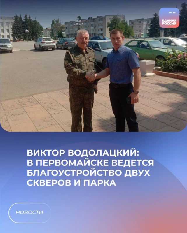 Виктор Водолацкий: В Первомайске ведется благоустройство двух скверов и парка