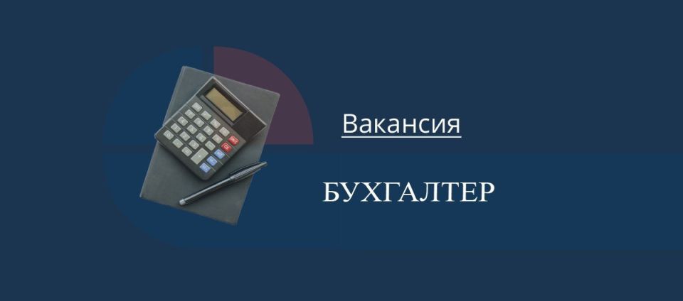 Лисичанский муниципальный архив приглашает на работу бухгалтера