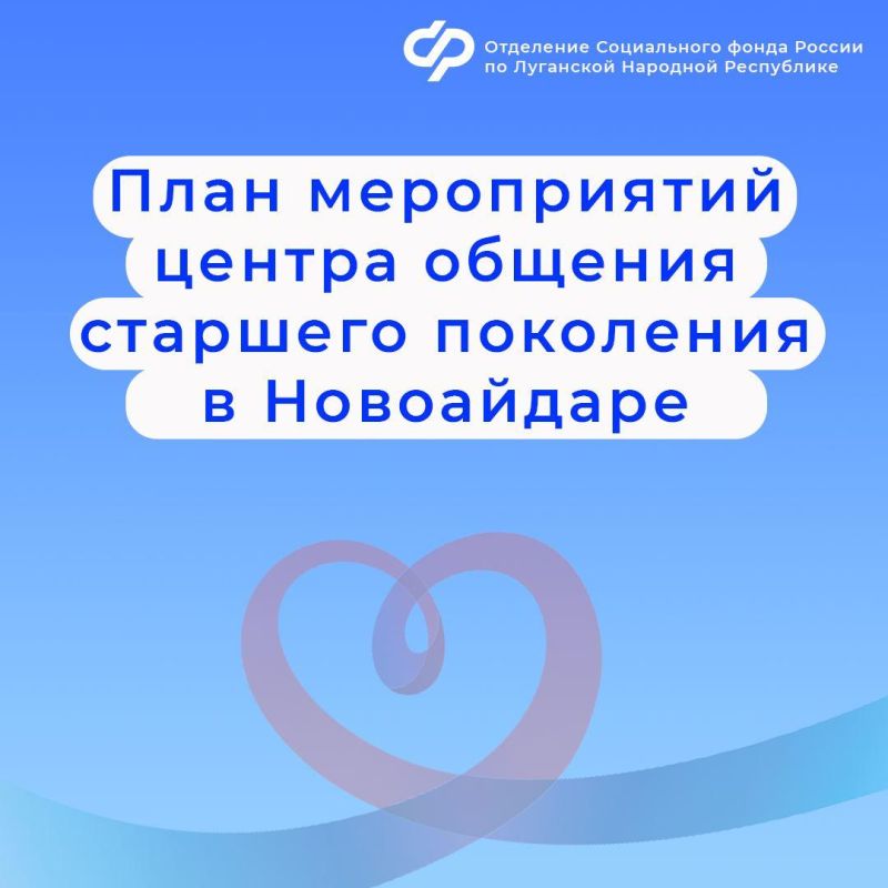 Центр общения старшего поколения ЛНР в Новоайдаре приглашает на встречи