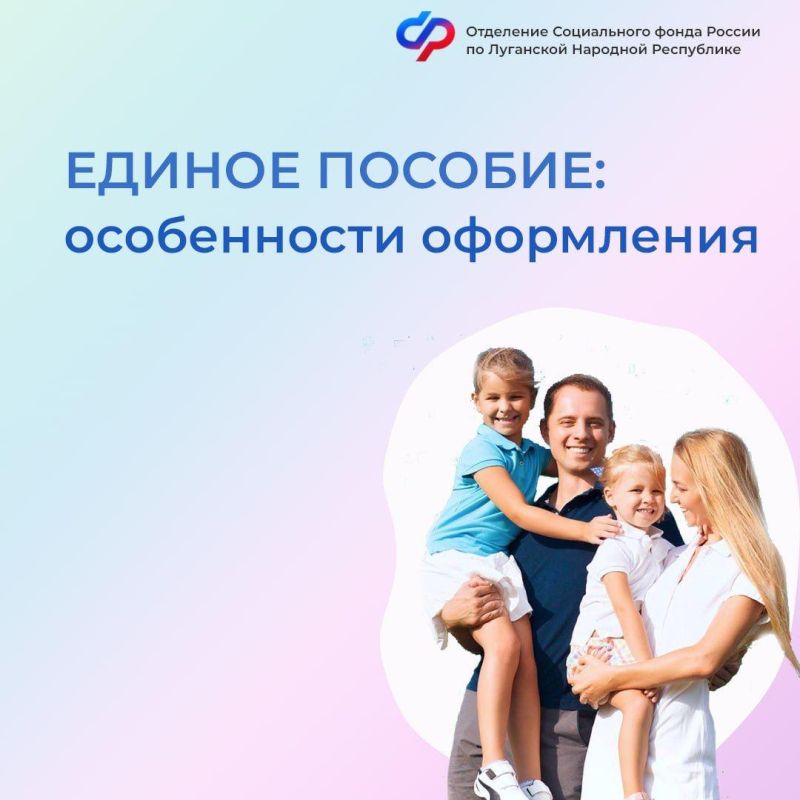 Что важно знать о продлении единого пособия в ЛНР?