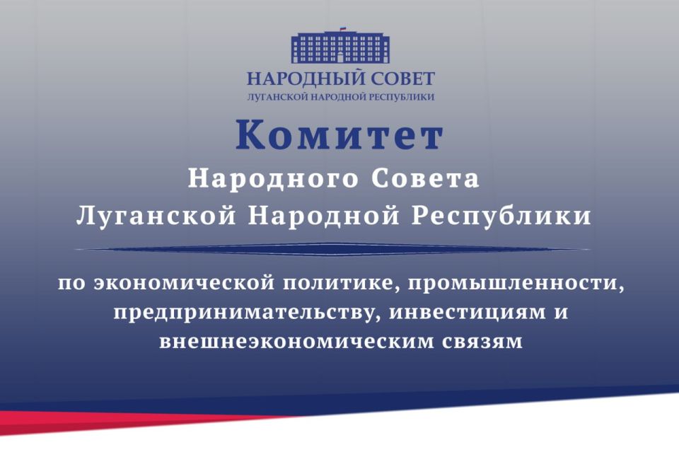 В Комитете по экономической политике рассмотрели проекты федеральных законов