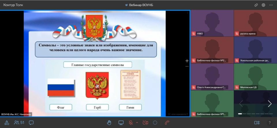 Воронежская библиотека организовала вебинар для библиотек подшефных округов ЛНР