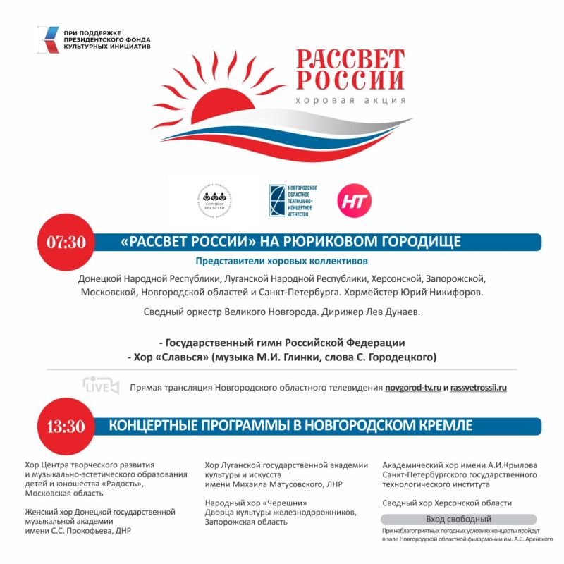 12 июня студенты Академии исполнят Гимн России и «Славься!» в резиденции русских князей – на Рюриковском городище