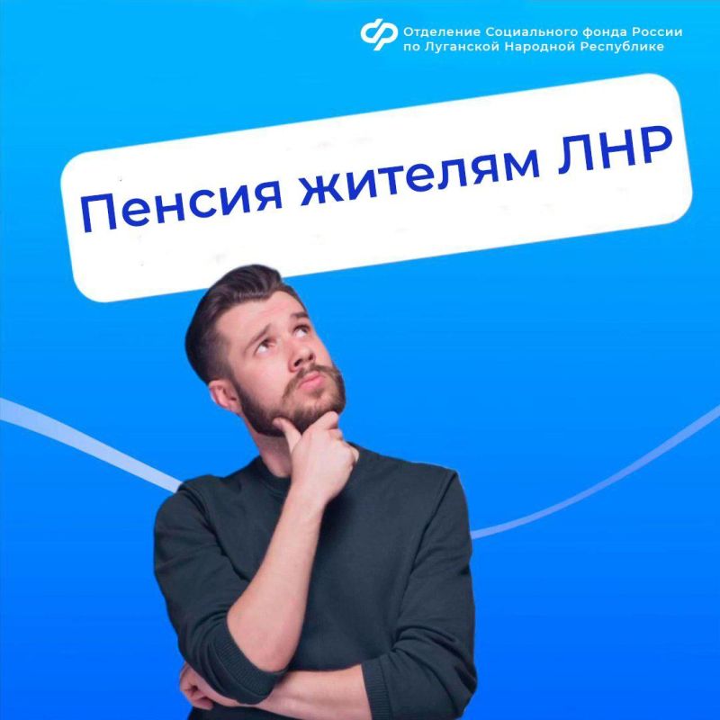 От чего зависит размер будущей пенсии жителей ЛНР?
